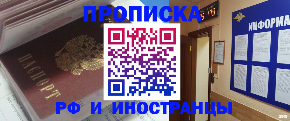 временная регистрация надежно в Железногорск-Илимском