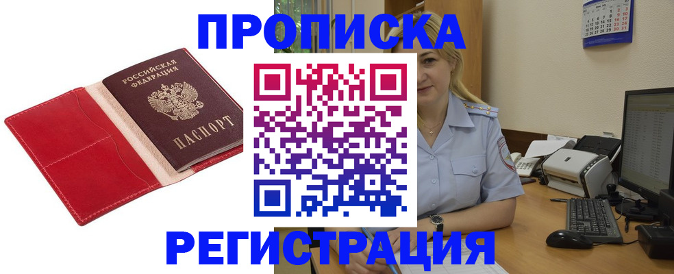 прописка в Железногорск-Илимском